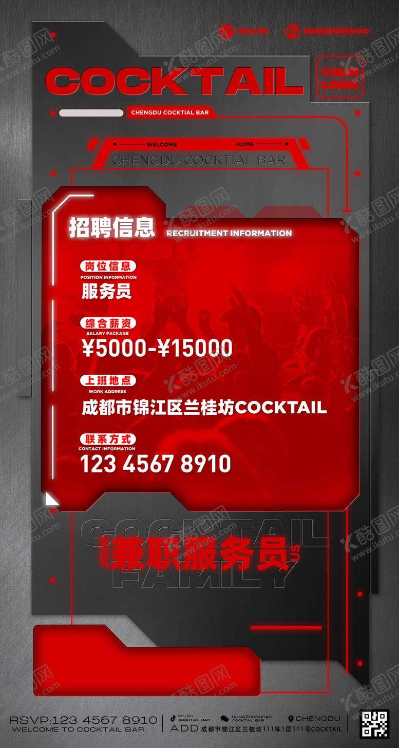 编号：20649812010610273935【酷图网】源文件下载-夜店招聘海报