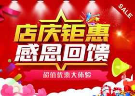 店庆钜惠感恩回馈
