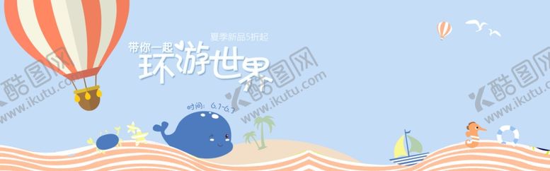 编号：96807009170111081013【酷图网】源文件下载-环游世界