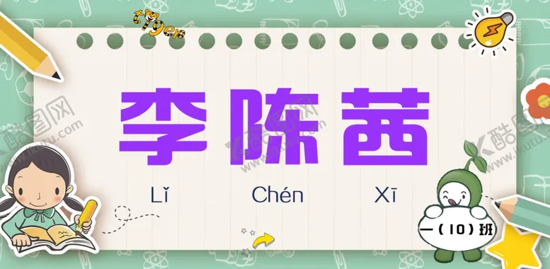 编号：91333004192224014849【酷图网】源文件下载-学生名牌