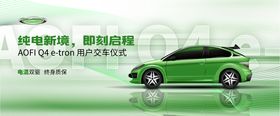 汽车新能源banner