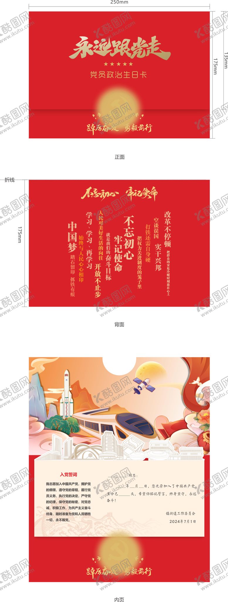 编号：73711006171934398171【酷图网】源文件下载-党员生日贺卡