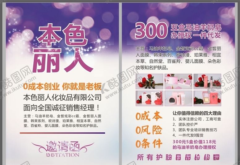 编号：87680605172131112105【酷图网】源文件下载-美容美妆单页