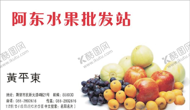 编号：90749810040640416262【酷图网】源文件下载-水果名片
