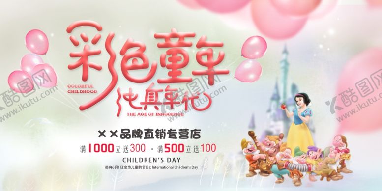 编号：91939610200502566824【酷图网】源文件下载-儿童节素材