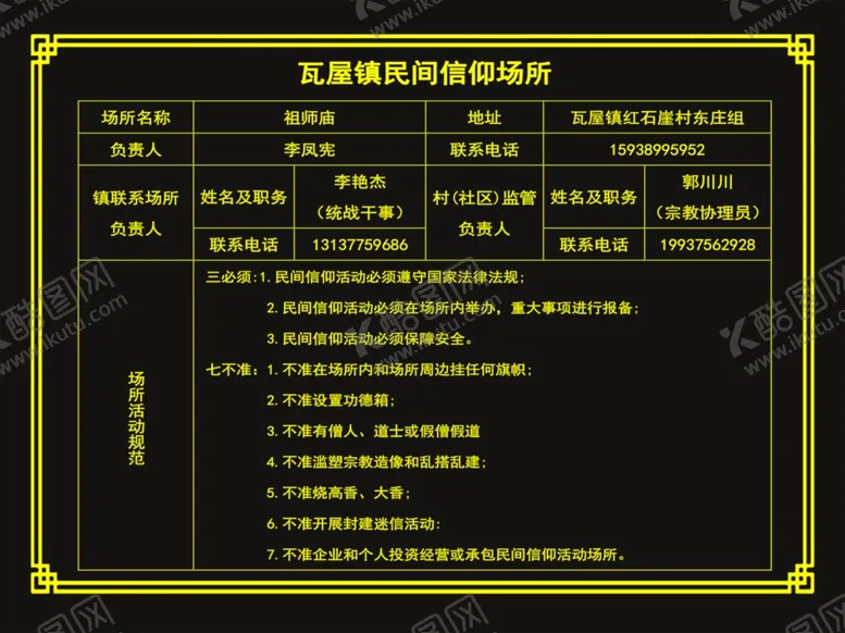 编号：28371406252335019023【酷图网】源文件下载-民间信仰有序对外开放