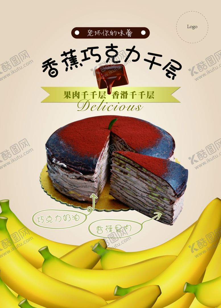编号：85825806260645208731【酷图网】源文件下载-香蕉巧克力千层