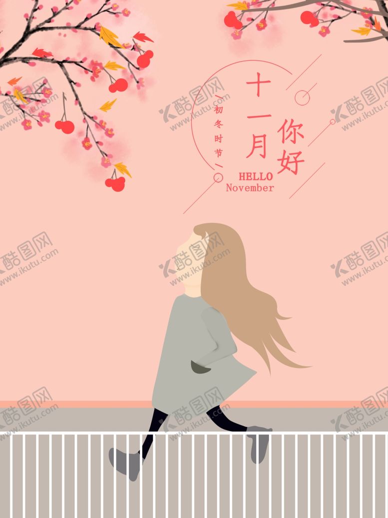 编号：80392309221730577206【酷图网】源文件下载-十一月你好