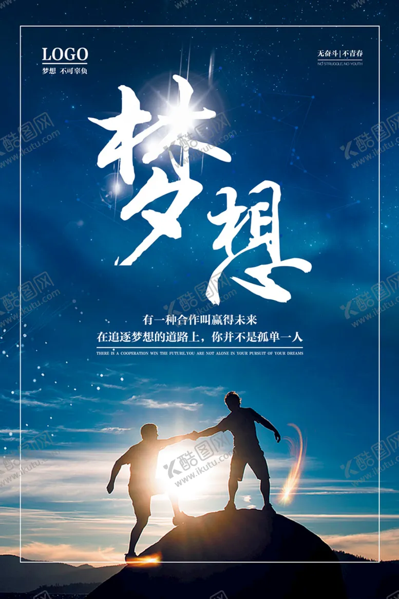 编号：18564210101638108140【酷图网】源文件下载-梦想海报 