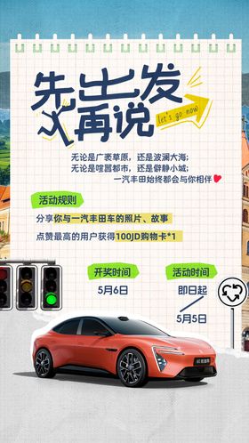 汽车活动规则海报
