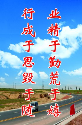 交通公路标语