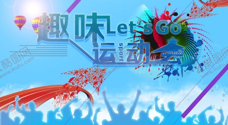 编号：68501709272326306674【酷图网】源文件下载-运动