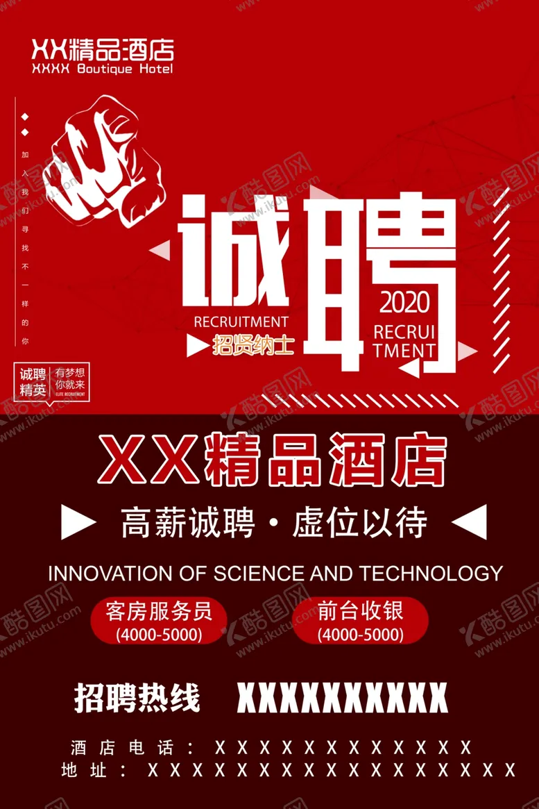 编号：65506106232248096423【酷图网】源文件下载-招聘海报