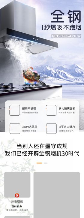 数码家电抽油烟机详情页