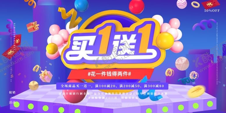 编号：52384707080714398367【酷图网】源文件下载-买一送一