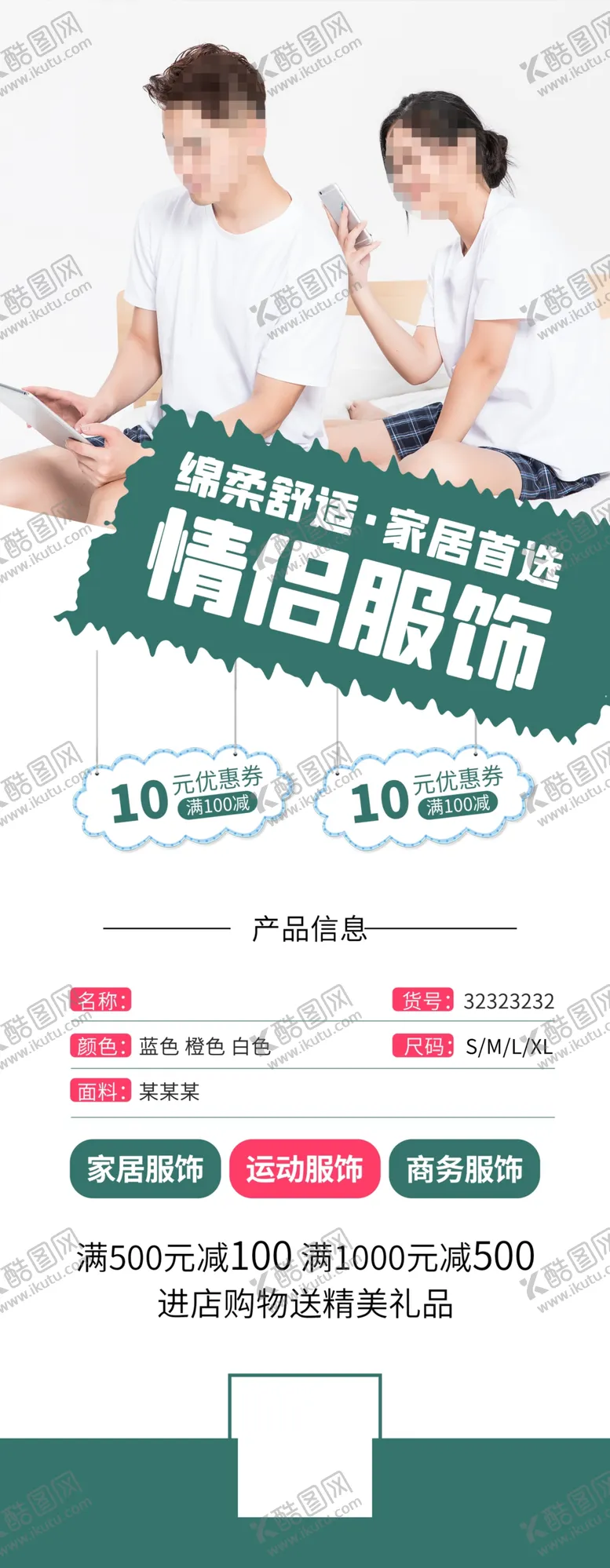 编号：85908812110948077339【酷图网】源文件下载-情侣服饰