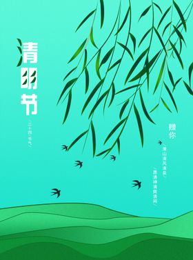 清明节海报   传单