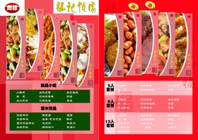 菜单价目表川谱格