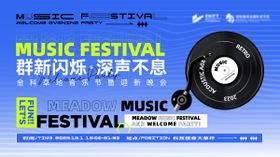 音乐节主视觉