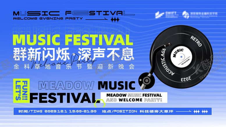 编号：26041107291547551037【酷图网】源文件下载-音乐节主视觉