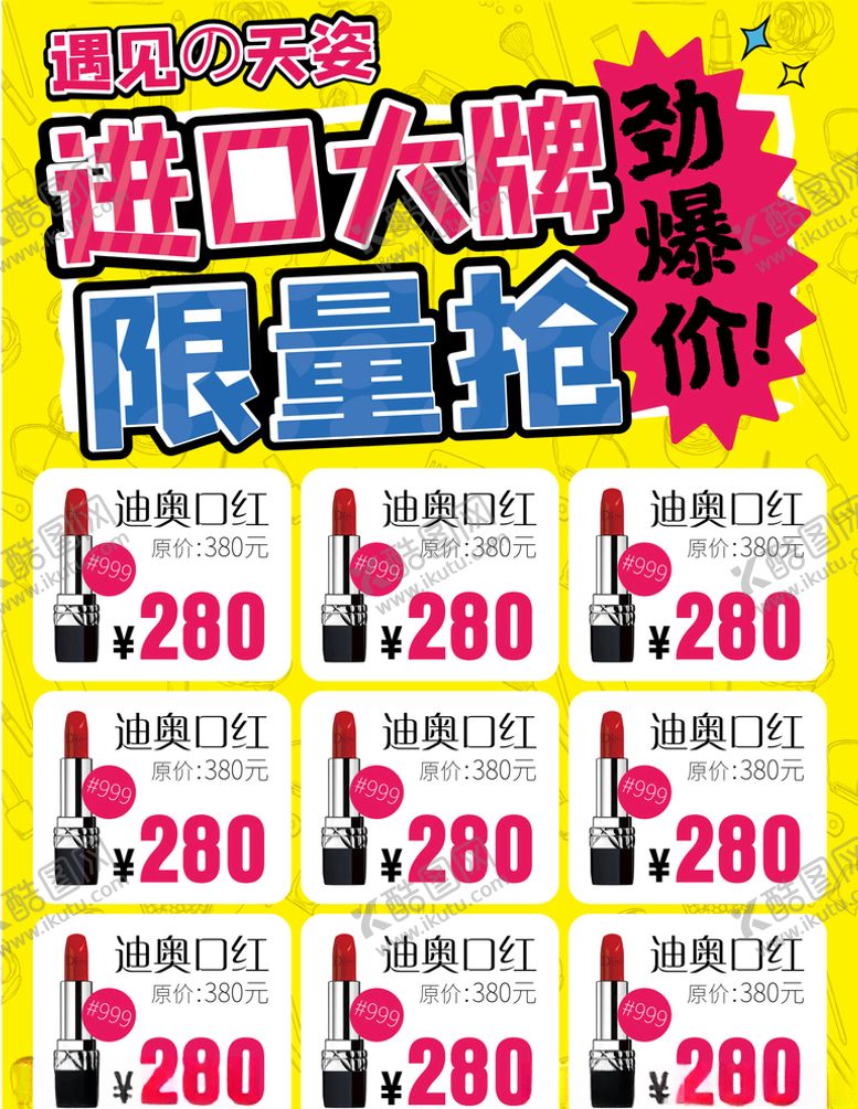 编号：59494909270920059866【酷图网】源文件下载-超值低价商品展板图片