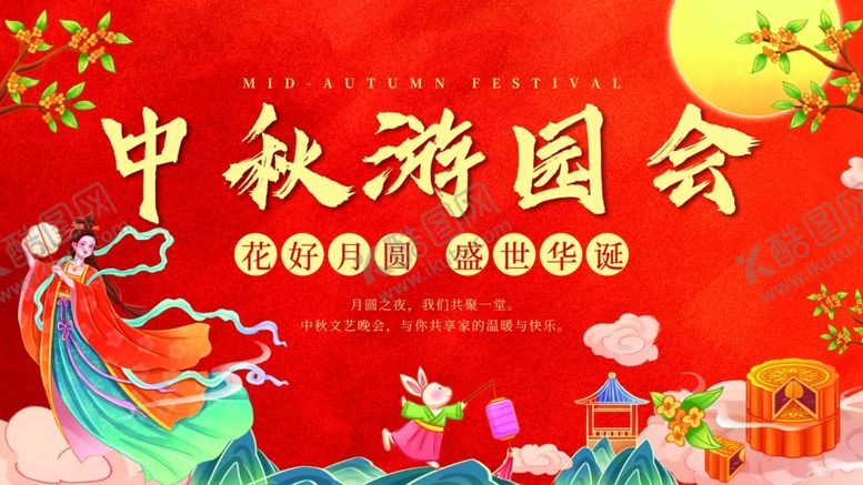 编号：77482611021049342893【酷图网】源文件下载-中秋海报