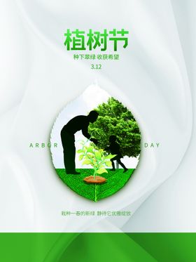 植树节