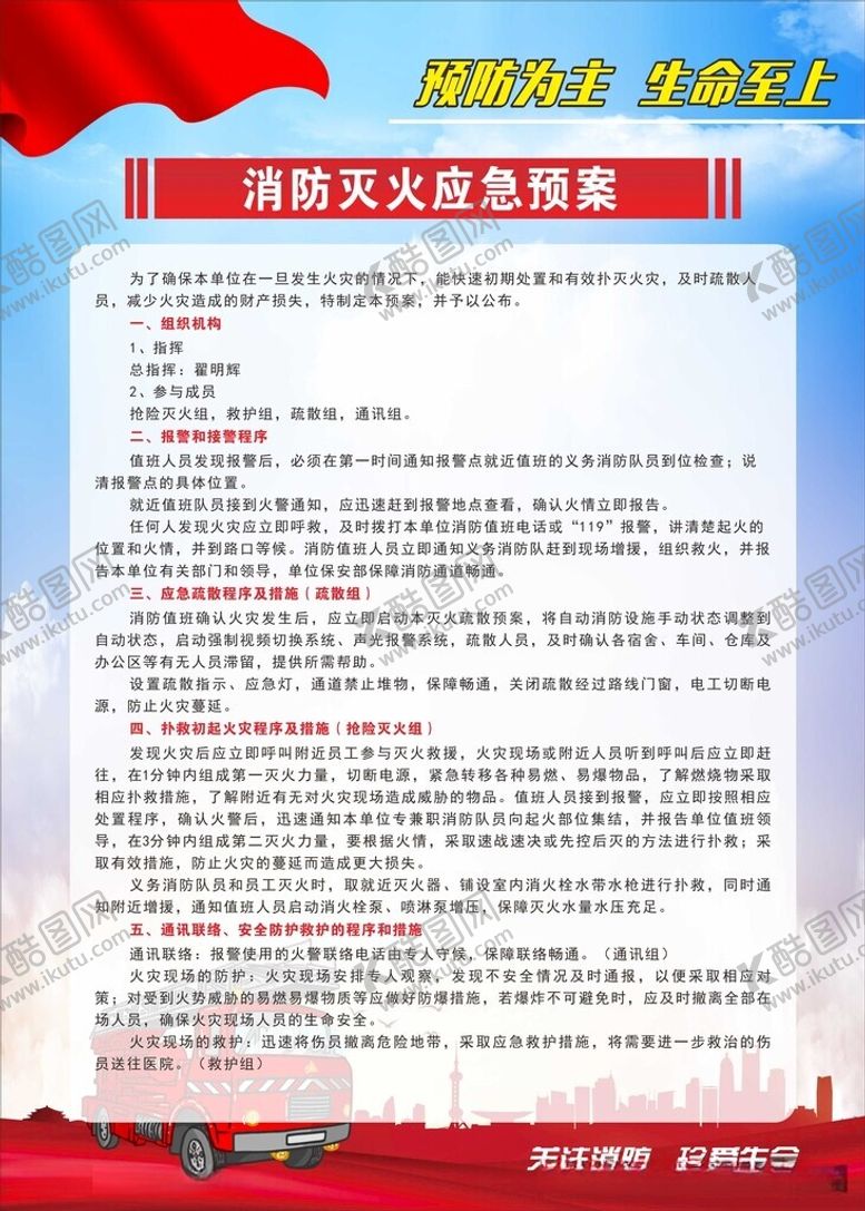 编号：94933912101852128704【酷图网】源文件下载-消防灭火应急预案