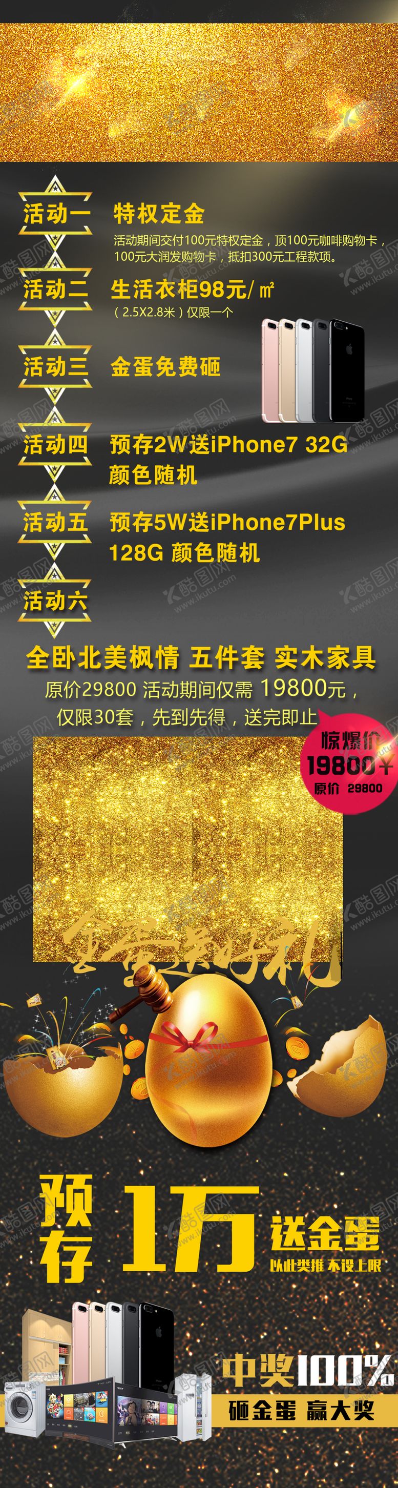 编号：32177310130013524512【酷图网】源文件下载-装修公司开业活动海报