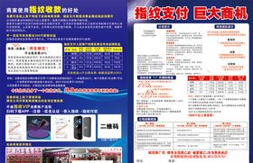 指纹收款
