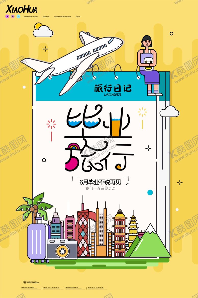 编号：12443010312048211963【酷图网】源文件下载-毕业旅游