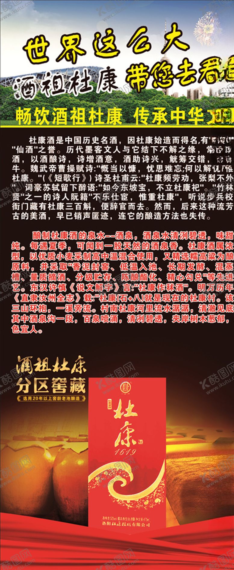 编号：81000610241456508216【酷图网】源文件下载-杜康酒