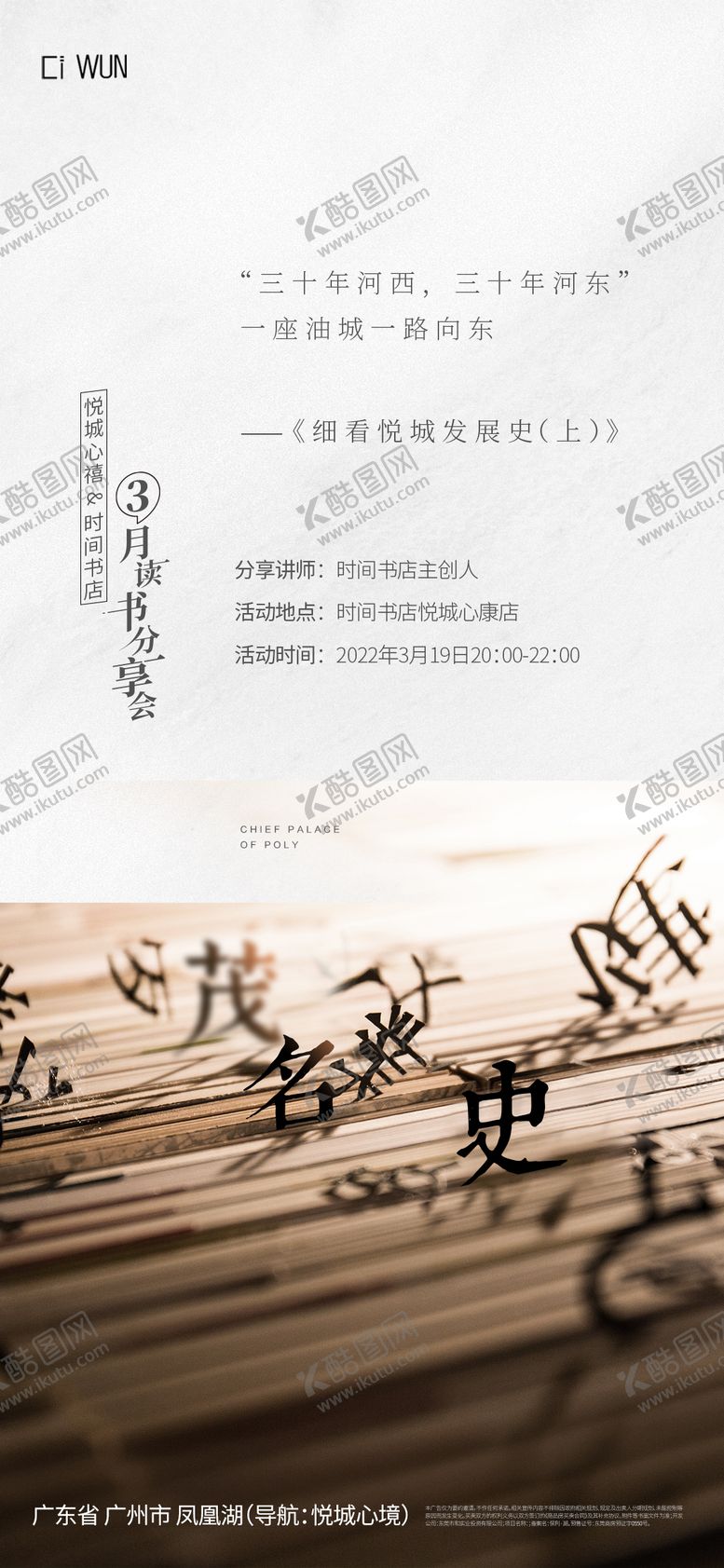 编号：54143002011457496106【酷图网】源文件下载-阅读分享会 