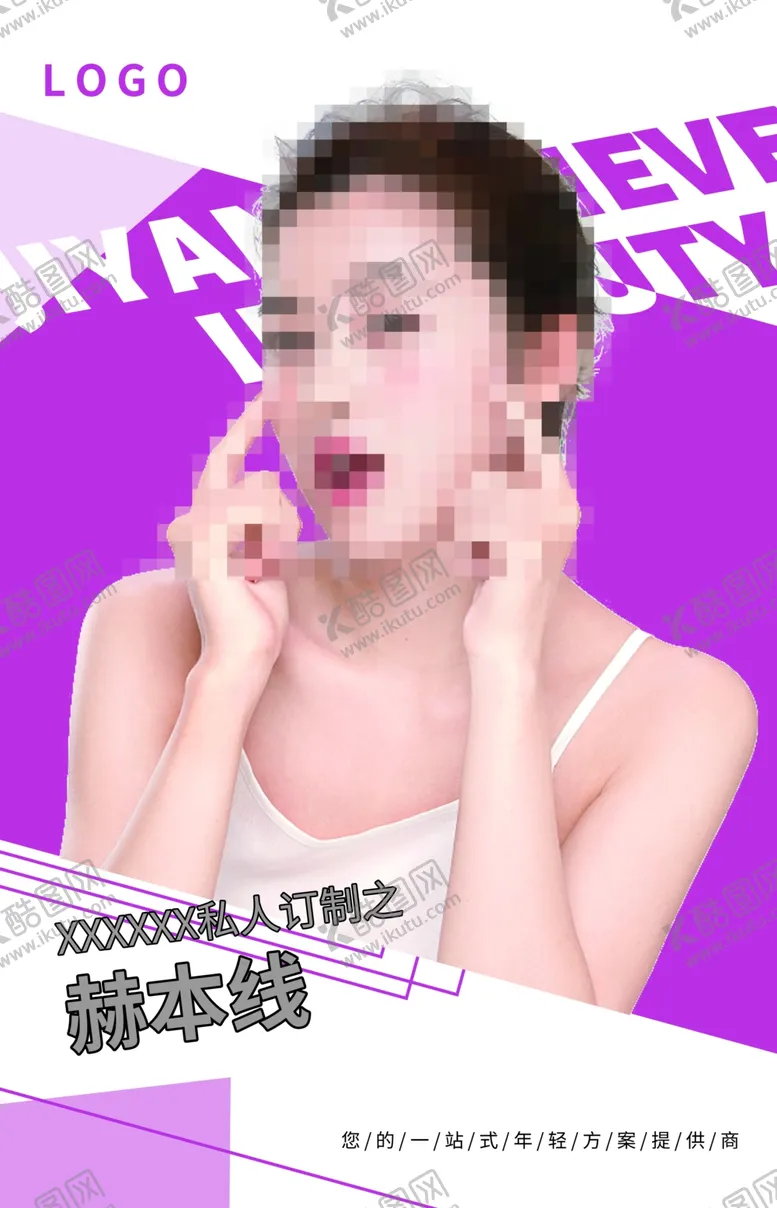 编号：60176006231748427495【酷图网】源文件下载-医美海报