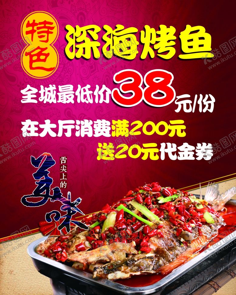 编号：44933410221628565977【酷图网】源文件下载-烤鱼