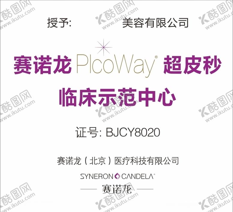 编号：81283907060345016620【酷图网】源文件下载-赛诺龙证书X4赛诺龙标志