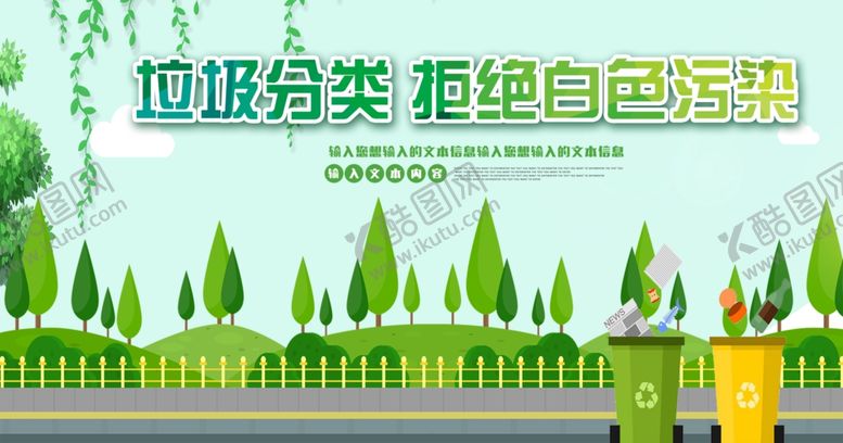 编号：57716710242211028524【酷图网】源文件下载-垃圾分类
