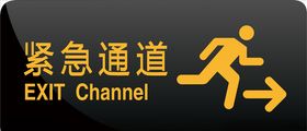 紧急通道
