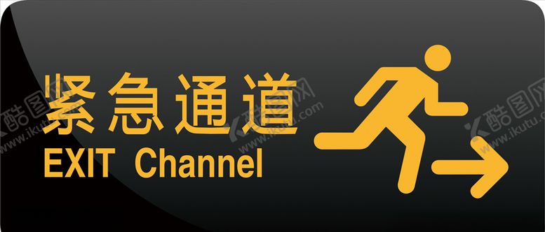 编号：91984210231151413777【酷图网】源文件下载-紧急通道