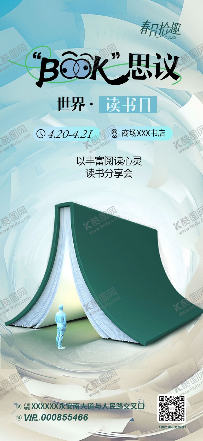 编号：70237704081603558525【酷图网】源文件下载-世界读书日活动海报