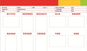 施工进度表