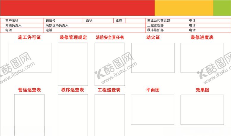 编号：63337605040422025295【酷图网】源文件下载-施工进度表