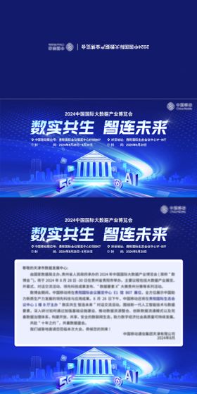 科技数智邀请函