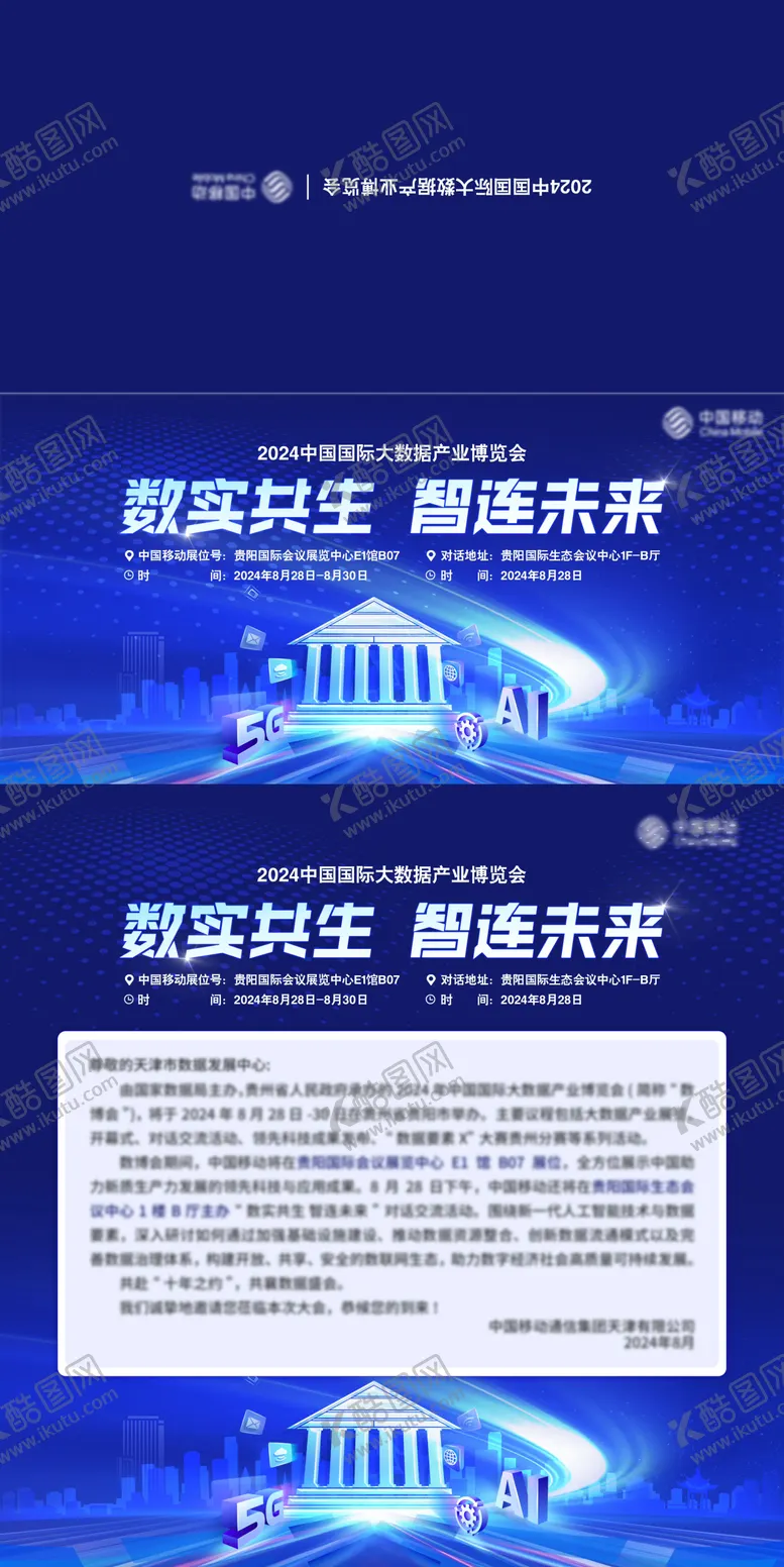 编号：61016512221207021391【酷图网】源文件下载-科技数智邀请函