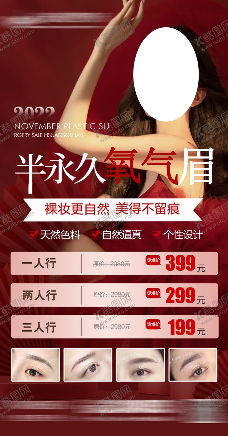 编号：27353601150957079637【酷图网】源文件下载-纹眉