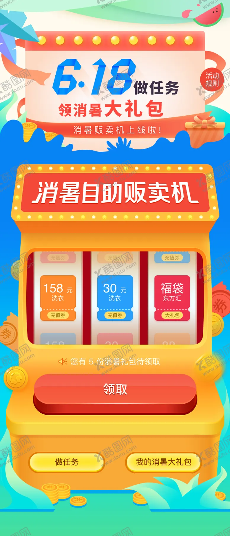 编号：74330211220721052640【酷图网】源文件下载-618活动页面