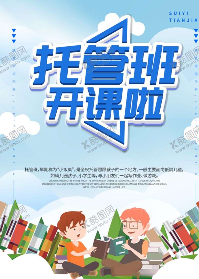 编号：54833309221052006659【酷图网】源文件下载-托管班
