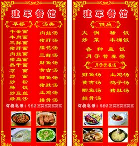 餐馆菜品
