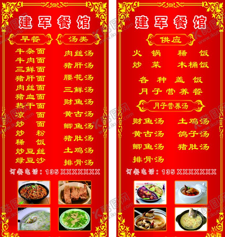 编号：10637309140703173372【酷图网】源文件下载-餐馆菜品