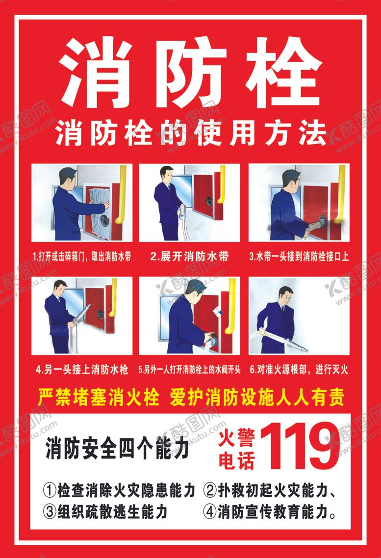 编号：47807502010356526500【酷图网】源文件下载-消防栓贴纸